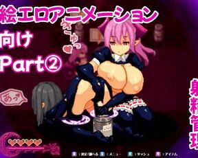 ドM向け♡ドット絵エロアニメーション サキュバス②/エロゲーム実況