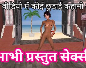 Chudai ki kahani - Bhabhi doing sexy poses par one - Cartoon porn - Animated porn