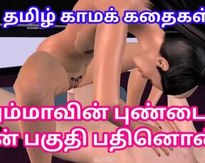 Tamil Audio Sex Story - Tamil kama kathai - Ammavoda pundai pakuthi - Animated video of a cute couples having sex