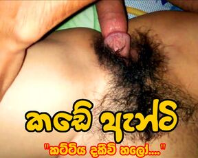 Sri lankan shop sex - Kade antige puka peluwa