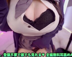 【全部無料】巨乳女子の騎乗位 耳フェラ【耳舐めASMR】素人 爆乳 Japanese まことASMR macoto